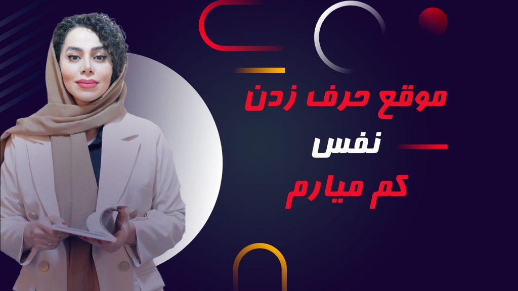 موقع-حرف-زدن-نفس-کم-میارم