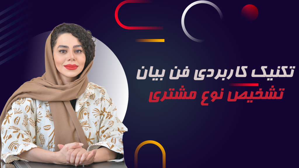 تشخیص-نوع-مشتری